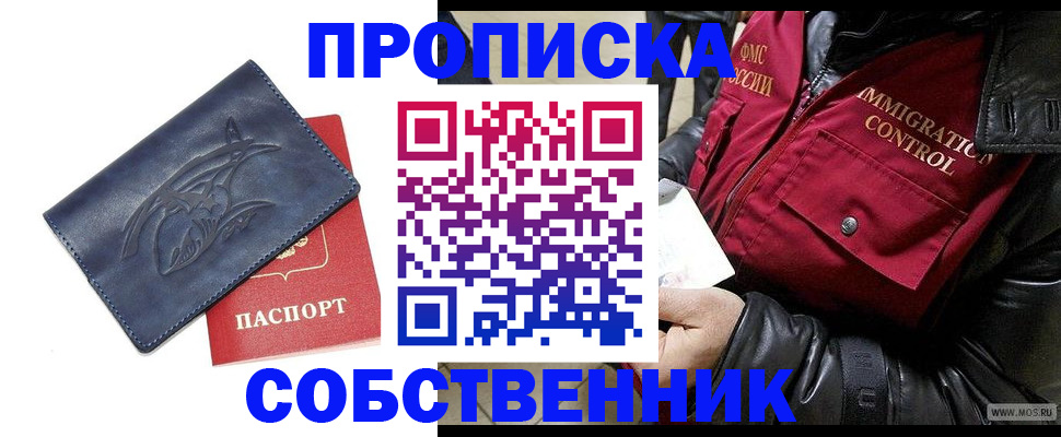 прописка ребенка в Фрязино