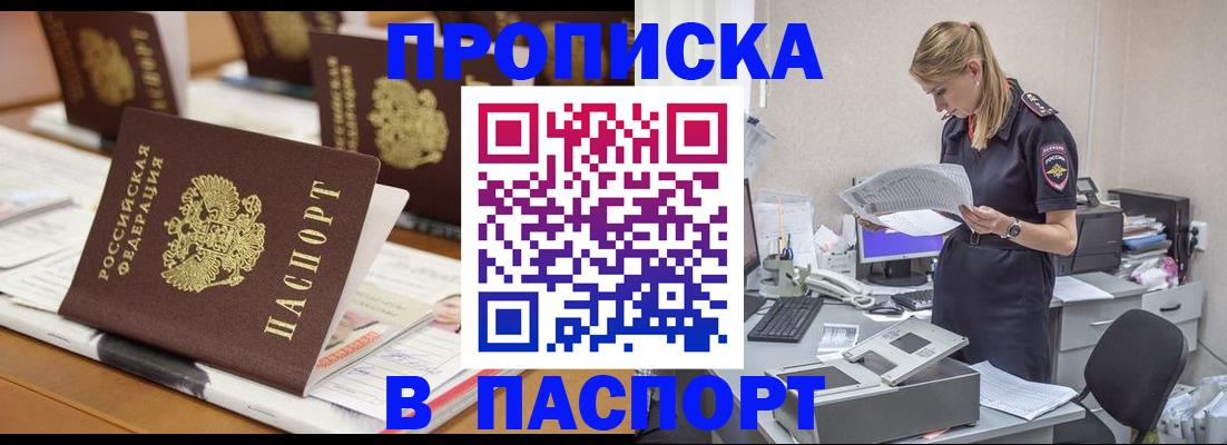 временная регистрация в квартире в Фрязино