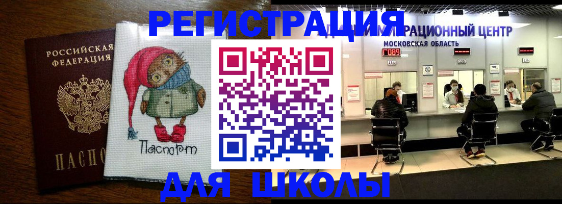 прописка штамп в Фрязино